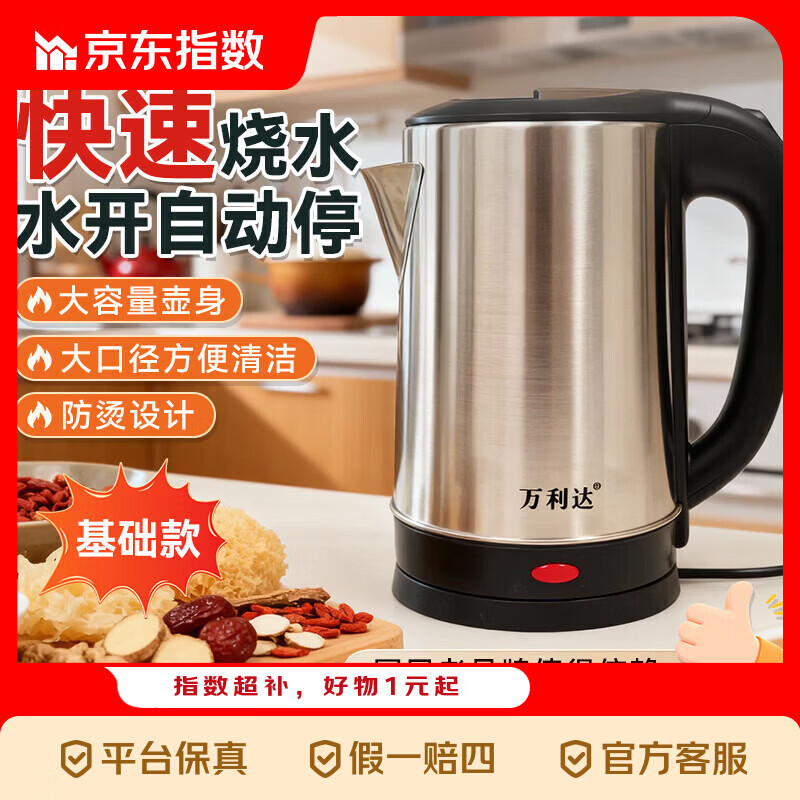 万利达（Malata） 烧水壶热水壶电热水壶电水壶便携家用全自动小不锈钢大容量防烫自动断电 2.3L 不锈钢水壶DK-36-旗舰款