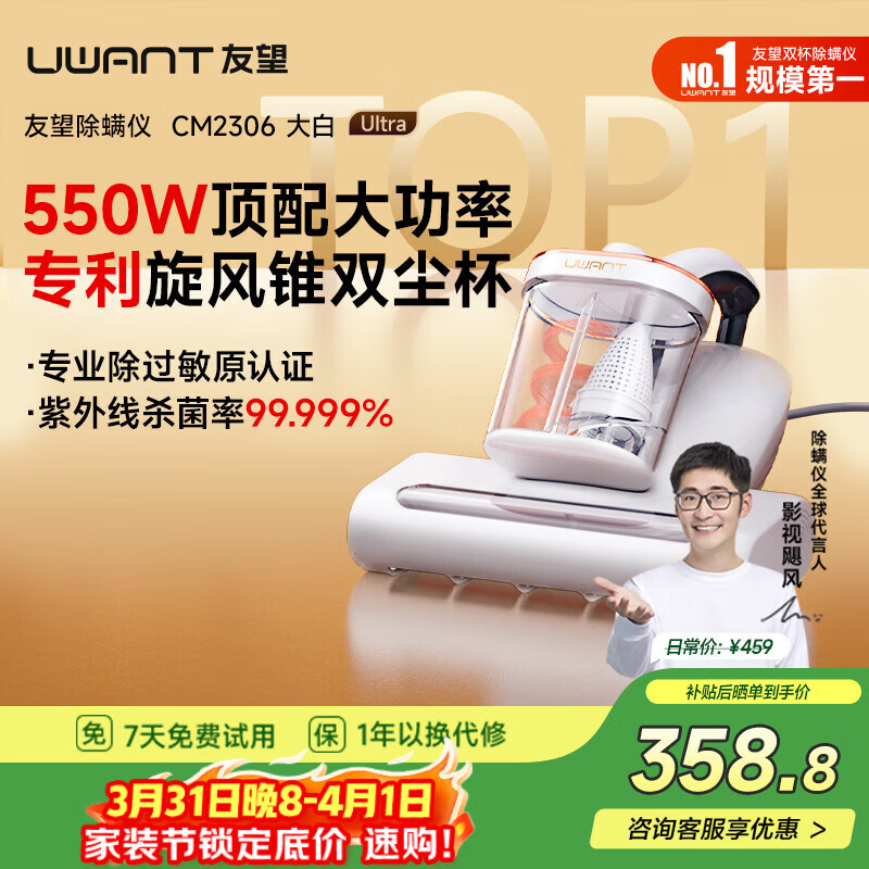 UWANT友望大白ultra除螨仪热销TOP1大功率宠物除毛高温杀菌双杯除螨床上吸尘器除螨一体机床宝新年礼物