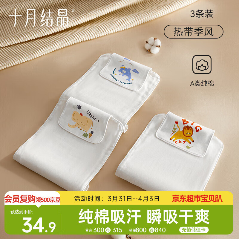 十月结晶汗巾隔汗巾吸汗巾幼儿园垫背巾儿童汗巾隔汗巾3条  热带季风24*32