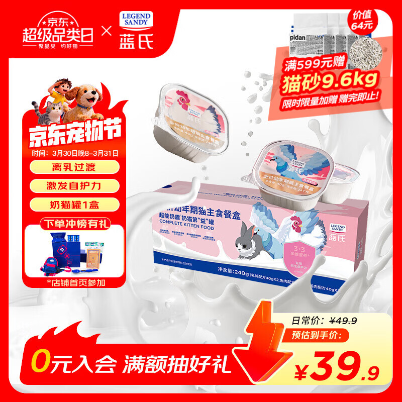 LEGENDSANDY蓝氏猫主食罐超能奶盾幼猫奶糕湿羊奶离乳期营养混合口味40g*6罐