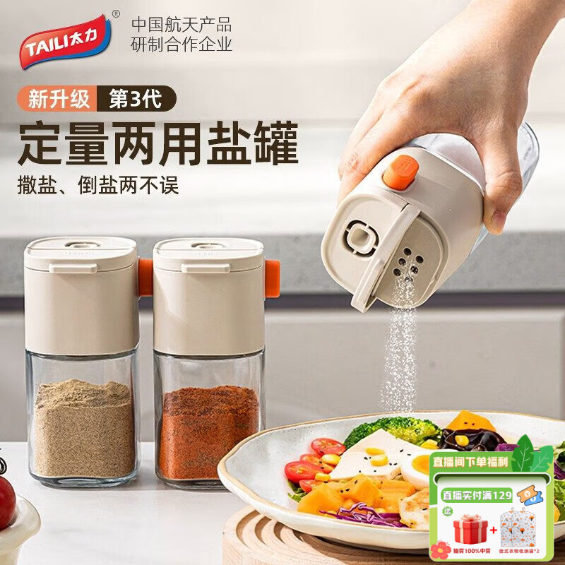 太力控盐罐盐瓶调味罐定量调料容器食盐糖厨房调料盒玻璃可计量两用
