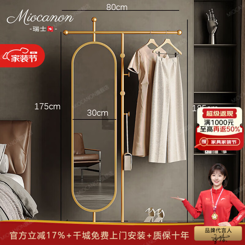 MIOCANON瑞士品牌轻奢衣帽架穿衣镜一体挂衣架落地卧室带镜子可旋转多功能 【金色】衣帽架+360度旋转镜子 长度100m