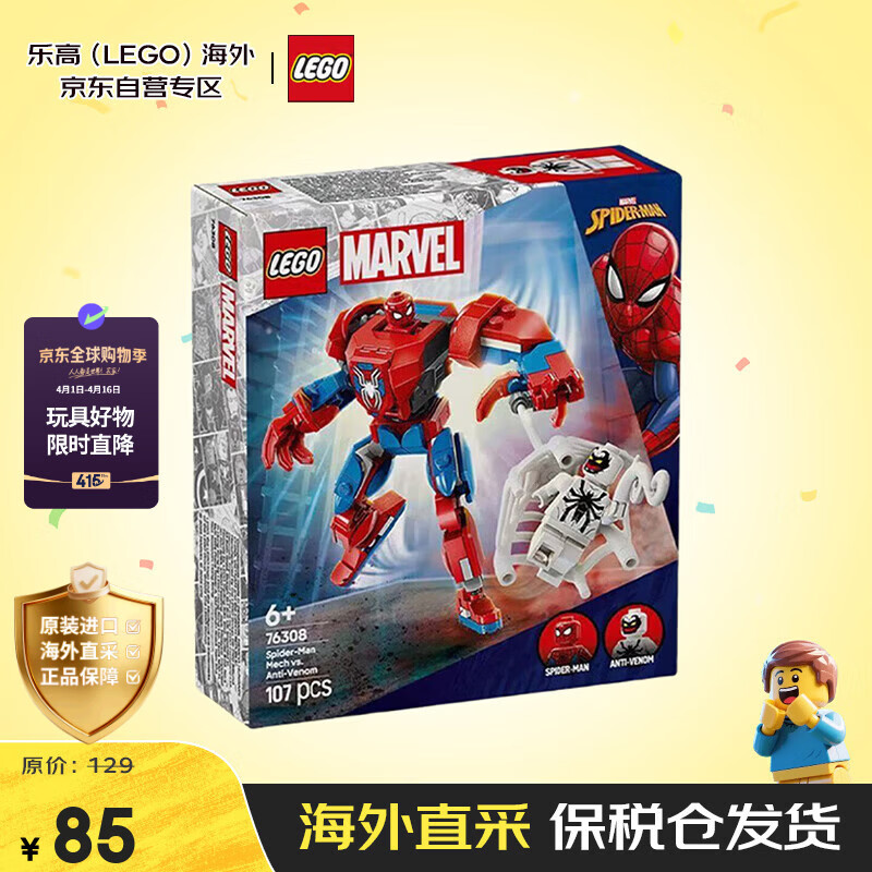 乐高（LEGO）积木玩具 超级英雄漫威76308蜘蛛侠机甲大战反毒液6岁+新年礼物
