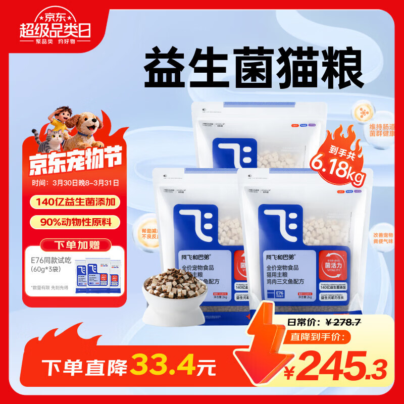 阿飞和巴弟猫粮E76益生菌全价冻干双拼猫粮全阶段通用猫粮6.18kg