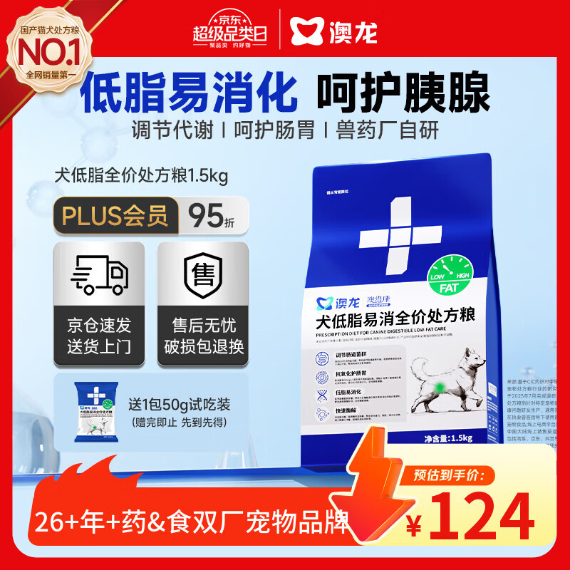 澳龙低脂处方粮狗狗胰腺炎犬低脂处方粮犬粮减肥成犬幼狗粮1.5kg