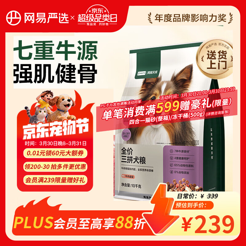 网易严选犬粮 全价冻干三拼狗粮幼犬成犬小型犬中大型犬通用泰迪 牛肉10kg