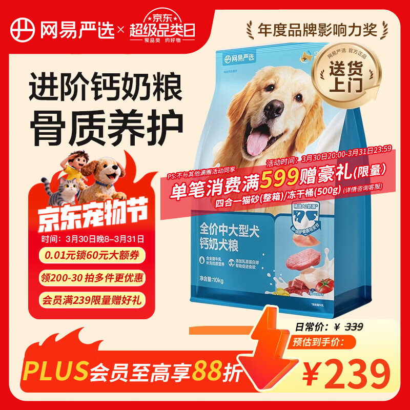 网易严选犬粮 中大型犬钙奶狗粮成幼犬通用助力骨骼发育 10kg
