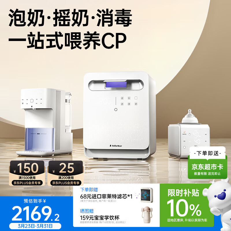 小白熊消毒柜婴儿紫外线2030+定量泡奶机5100+摇奶暖奶器一体机5109