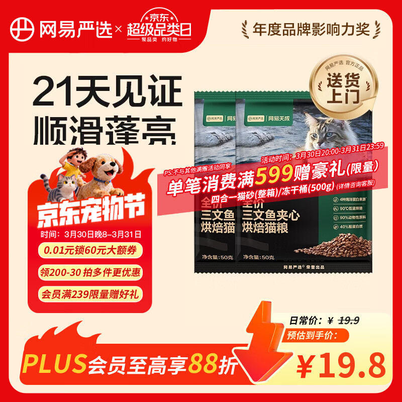 网易严选全价三文鱼烘焙猫粮 成幼猫主粮生骨肉冻干夹心亮毛顺滑50g*2试用