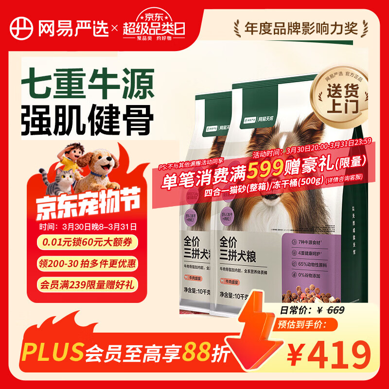 网易严选犬粮全价冻干三拼狗粮成幼犬小型中大型犬通用牛肉盛宴金毛 20kg