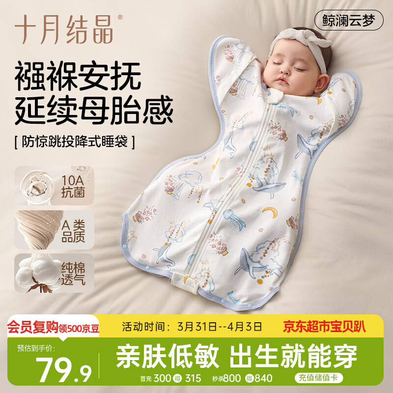 十月结晶婴儿防惊跳睡袋投降式宝宝襁褓巾包单连体睡衣四季通用 鲸澜云梦M