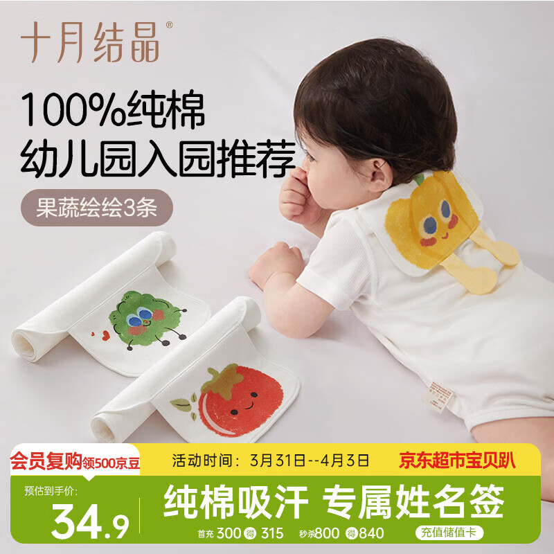 十月结晶汗巾隔汗巾吸汗巾幼儿园垫背巾儿童汗巾隔汗巾3条 果蔬绘绘24*32