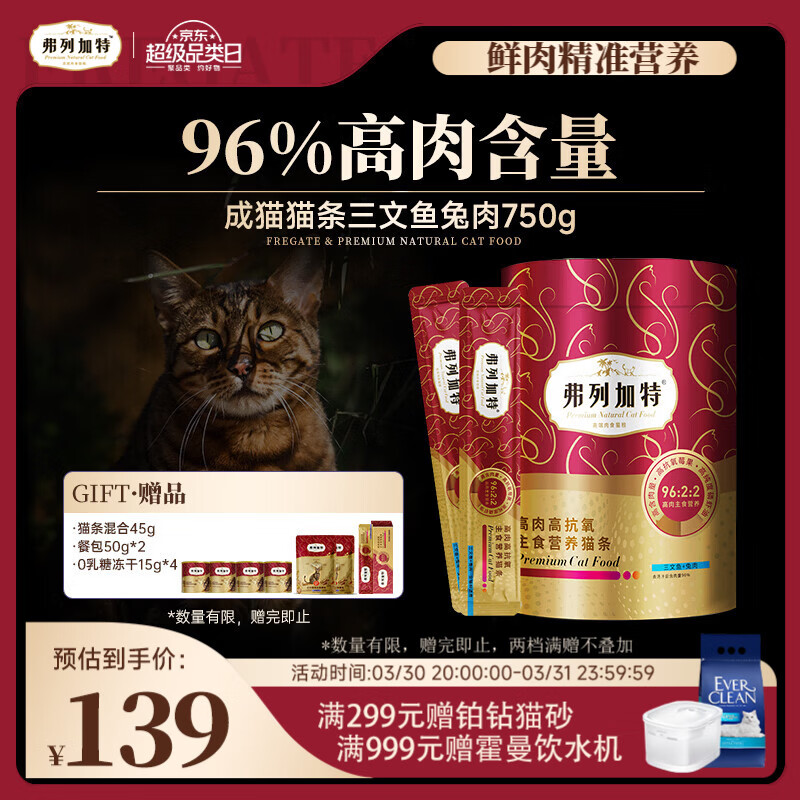 弗列加特 96%高肉含量主食营养猫条 成猫湿粮猫条 三文鱼兔肉15g*50支