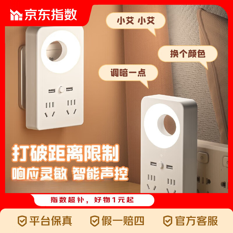 新国标插座智能语音声控小夜灯柔光节能护眼卧室起夜床头灯家居插座 一转14孔【升级款】带USB+智能语音灯 可声控