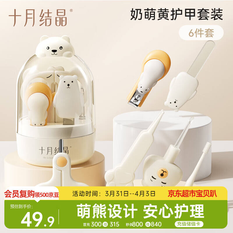 十月结晶婴儿指甲剪套装儿童指甲刀宝宝防夹肉指甲打磨神器6件套奶萌黄