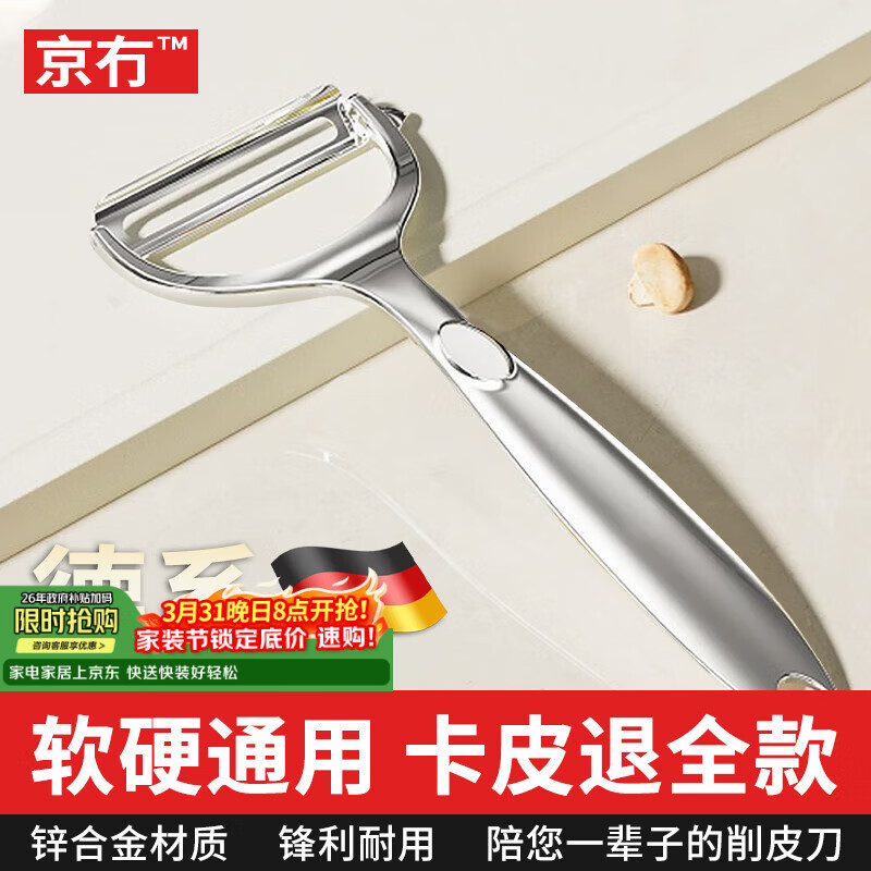 京冇削皮刀刮皮刀厨房专用水果削皮器不锈钢刨皮神器削土豆蔬菜瓜刨刀