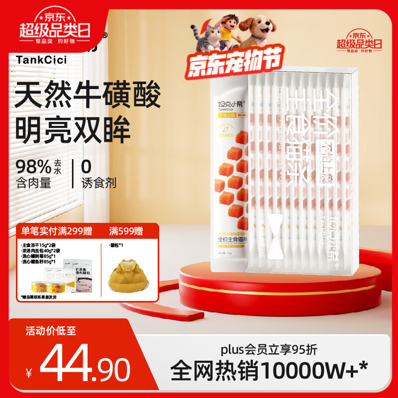 坦克小希主食猫条全价营养牛磺酸高鲜肉0添加罐头猫湿粮三文鱼味15g*12支