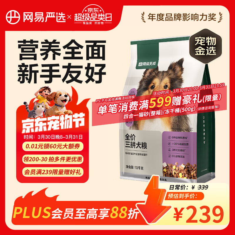 网易严选犬粮全价冻干三拼鸡肉狗粮幼犬成犬小型中大型犬10kg【宠物金选】