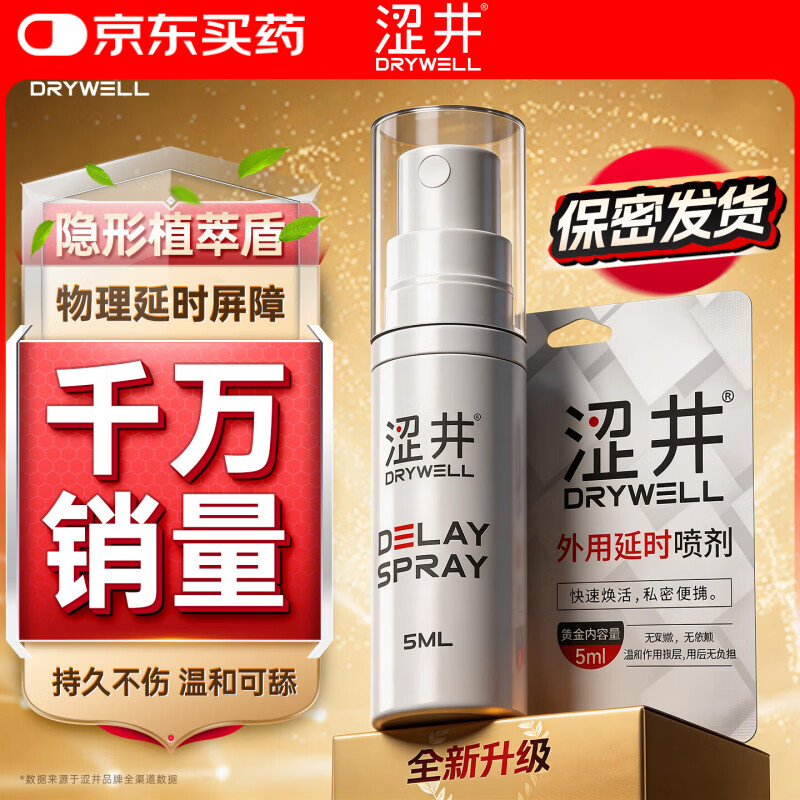 涩井延时喷雾男用持久不射不麻可口延迟延时喷剂 神油成人情趣用品5ml