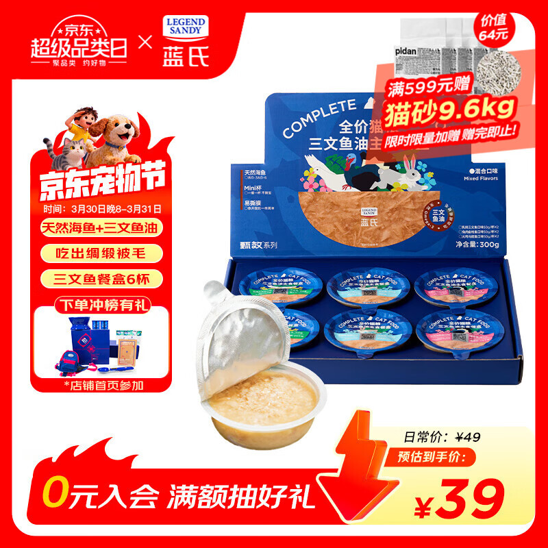 LEGENDSANDY蓝氏全价猫罐头三文鱼油主食餐盒混合口味 300g（50g/杯*6）