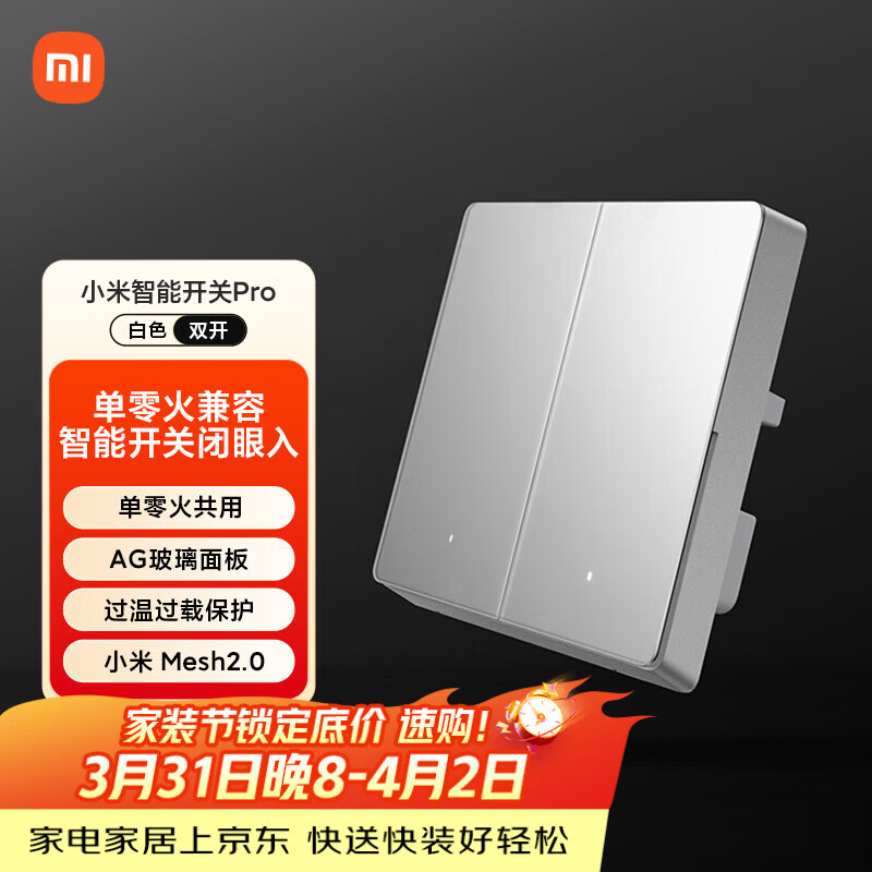 小米（MI）小米智能开关Pro（双开）白色Mesh2.0版 单火零火电量统计