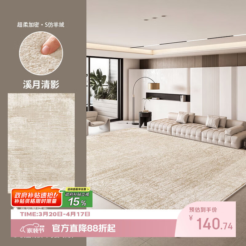 Y U-LIVE意式极简地毯客厅2026新款防水轻奢高级免洗可擦沙发卧室床边 S仿羊绒-溪月清影 140×200【精致双线包边】