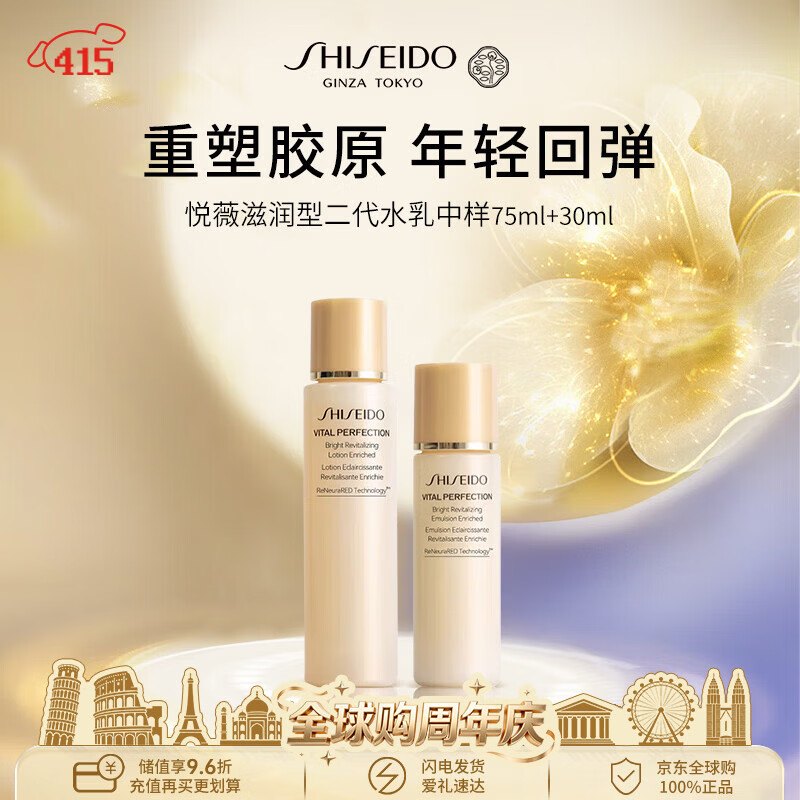 资生堂（Shiseido）悦薇全能水乳中样（滋润）105ml套装抗初老二代男女生日礼物