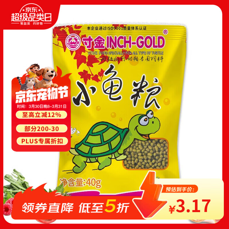 寸金（INCH-GOLD） 小龟粮 40g 乌龟 巴西龟猪鼻龟  水龟/半水龟饲料 上浮型