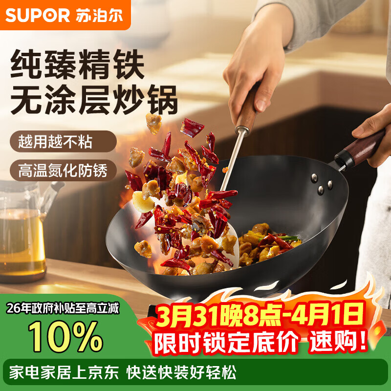 苏泊尔（SUPOR）精铁炒锅健康无涂层铁锅32cm明火燃气炒菜锅