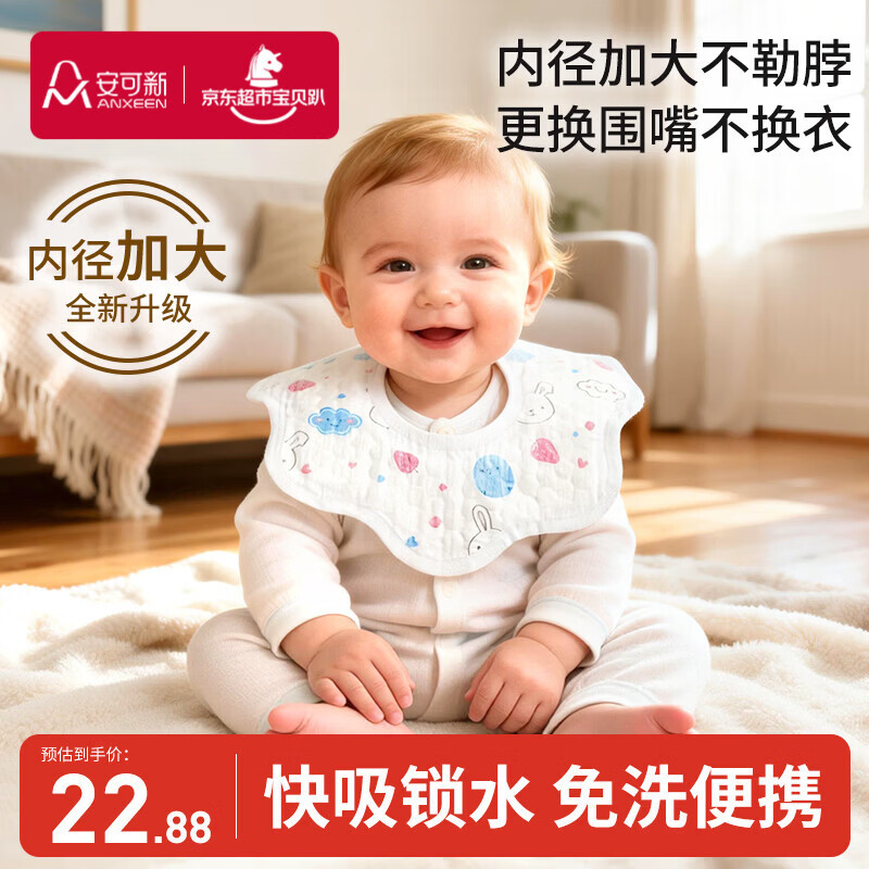 安可新一次性口水巾婴儿围兜宝宝围嘴新生儿免洗内径加大饭兜40片兔子款