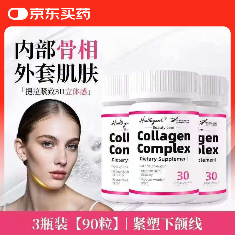 Healthyard99.9%高纯度EGT麦角硫因胶囊k氧焕亮反重力奢养御龄 红色版 30粒*3瓶