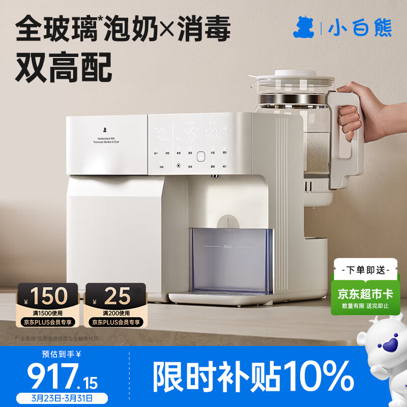 小白熊奶瓶消毒柜婴儿全玻璃泡奶机消毒烘干一体机二三合一喂养台5098