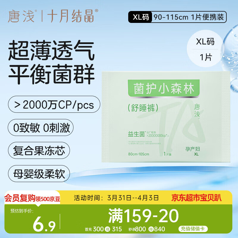 十月结晶唐浅安睡裤产妇卫生巾姨妈经期女拉拉安全裤舒睡裤XL码 1片