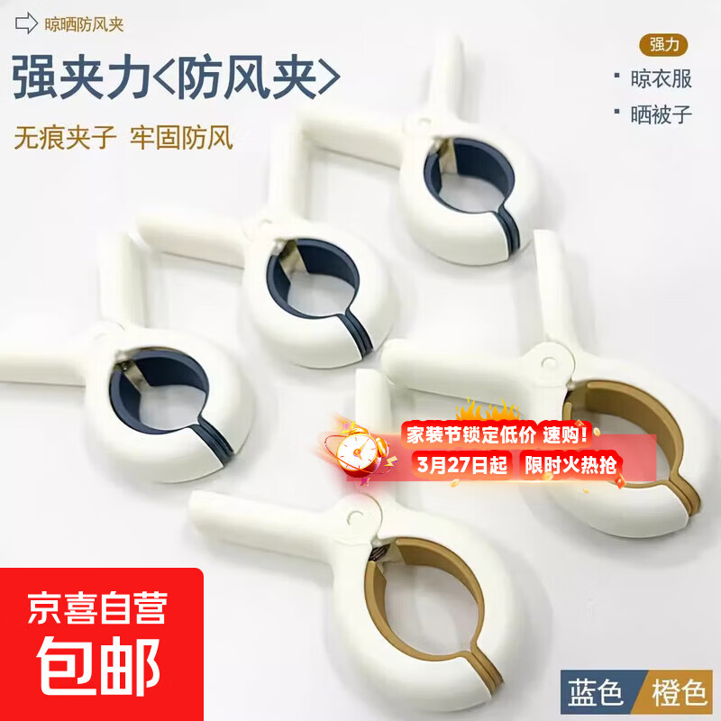 【全网断货王】晾被夹晾衣夹无痕夹子防滑强力家用防风便捷 套色被子夹【2个】