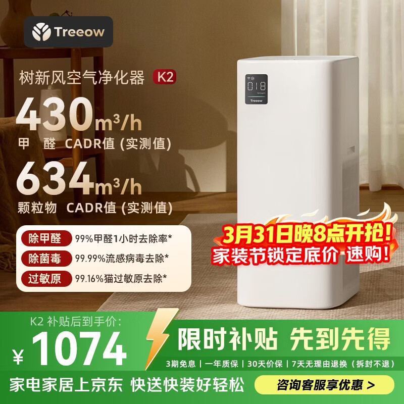 树新风空气净化器 除甲醛异味除花粉过敏认证 家用宠物大空间全效净化器K2
