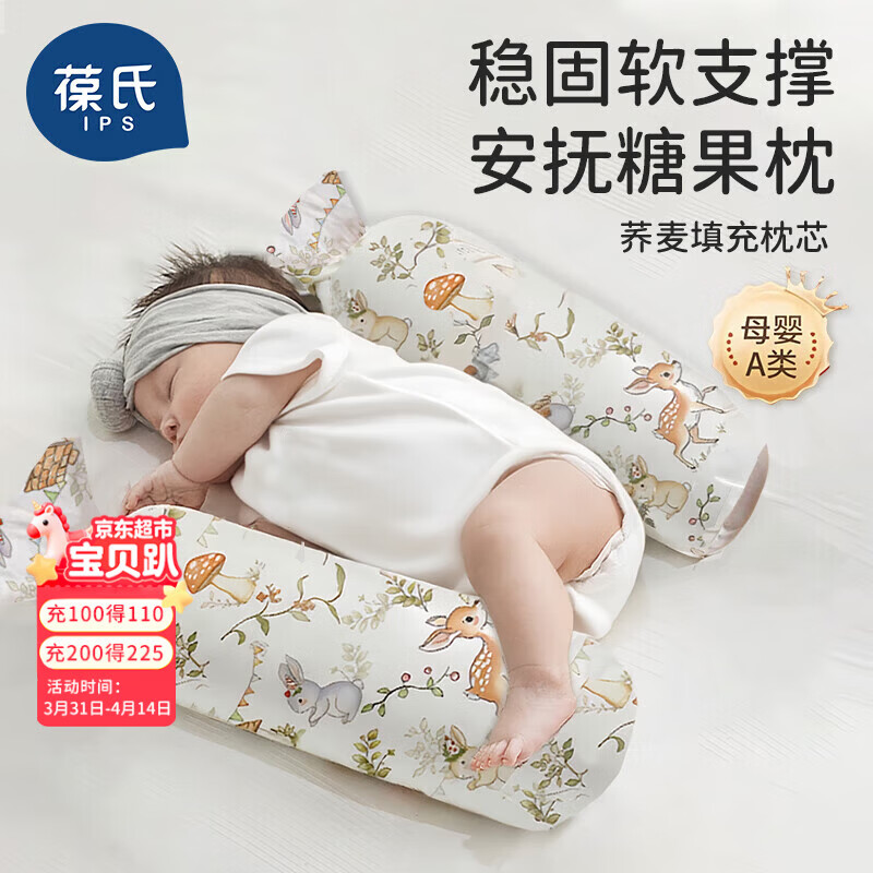 葆氏婴儿糖果枕宝宝安抚侧睡挡枕新生儿抱睡背靠荞麦壳柔软舒适枕头