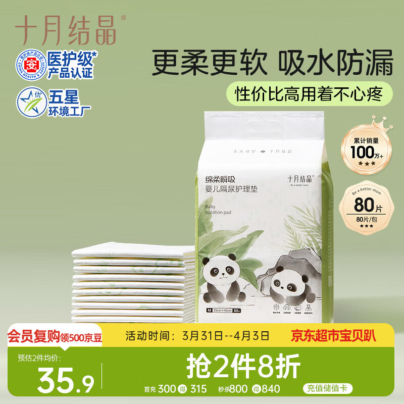 十月结晶婴儿一次性隔尿垫80片33*45cm防水尿垫护理垫隔尿垫婴儿 熊猫宝宝