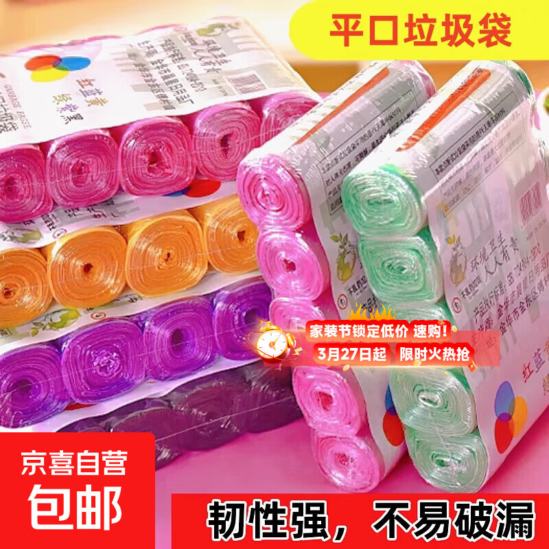 【新人礼遇超值购】彩色垃圾袋加厚办公一次性点断式厨房黑色塑料袋 点式垃圾袋【6卷】80只