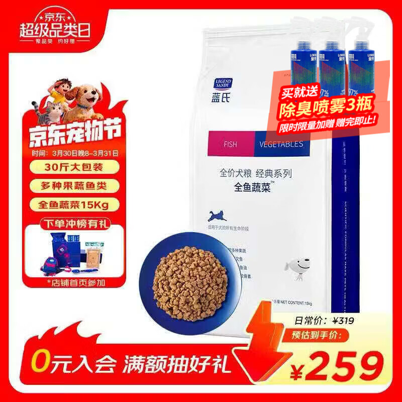 LEGENDSANDY蓝氏狗粮通用金毛柯基拉布拉多泰迪鸡肉三文鱼鳕鱼金枪鱼15kg30斤