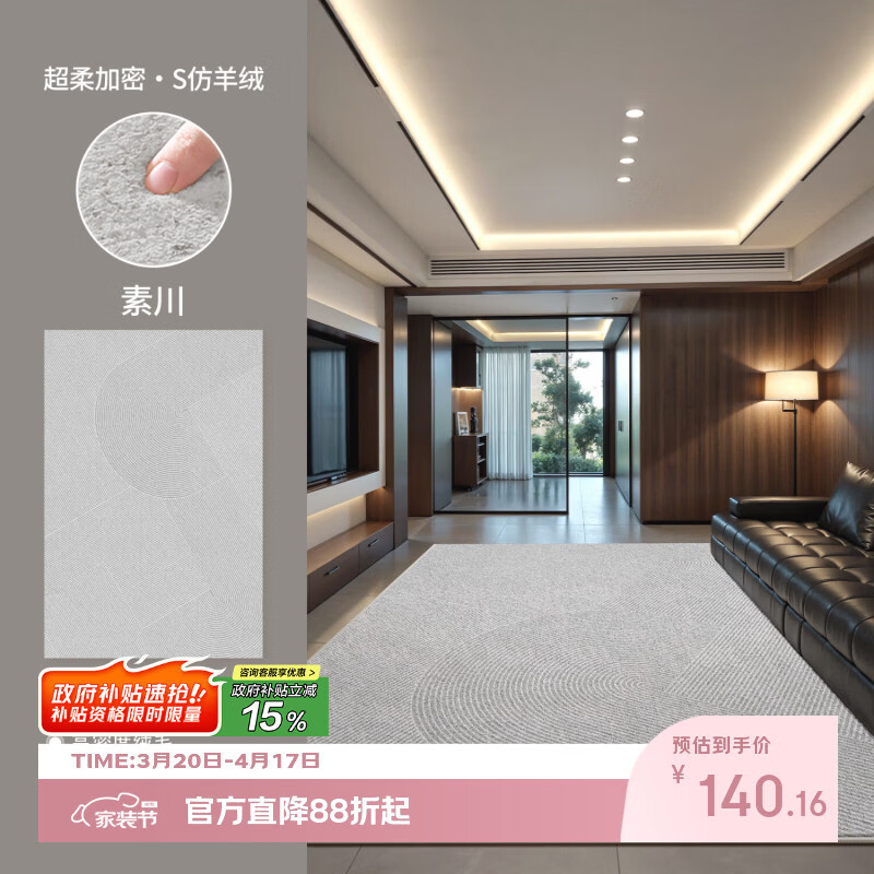 Y U-LIVE地毯客厅意式极简轻奢高级感现代简约2026新款免洗可擦防水地 S仿羊绒-素川 140×200CM【所有尺寸：精致双线包边】