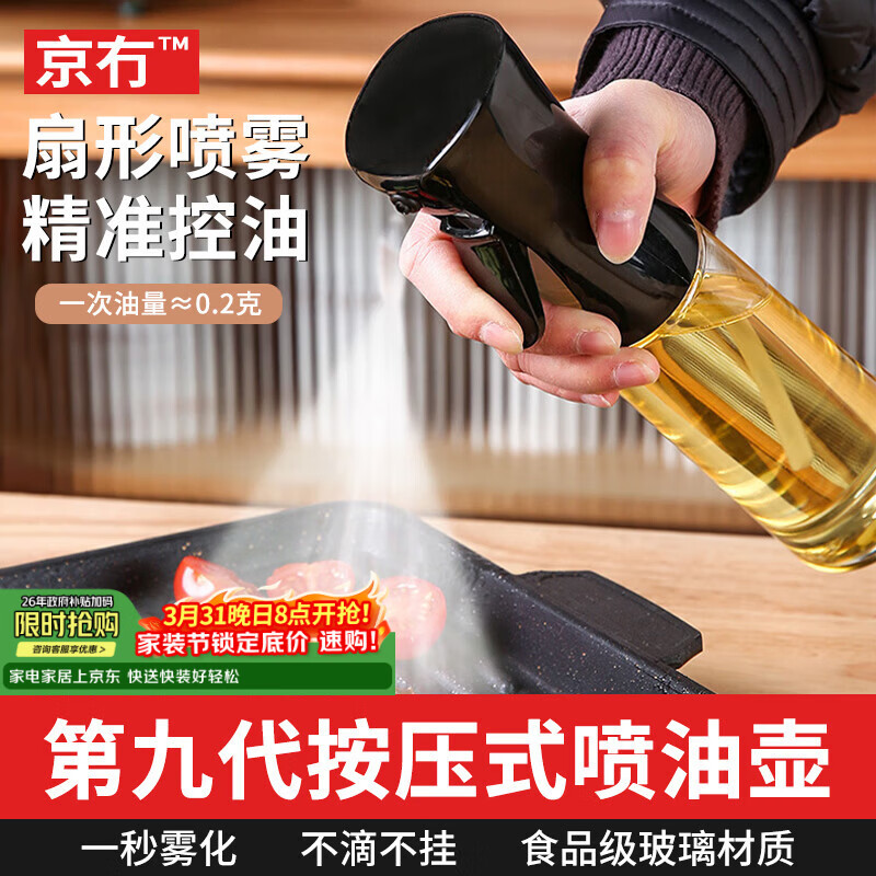 京冇喷油壶雾化喷油瓶橄榄油控油壶食用油喷壶喷雾瓶空气炸锅喷油瓶