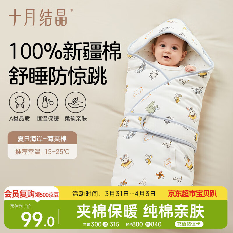 十月结晶婴儿抱被春秋棉襁褓宝宝产房包被四季通用薄夹棉 夏日海岸90*90