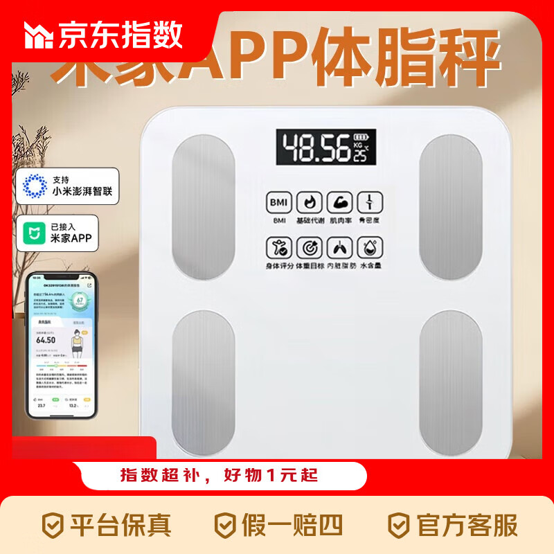 体重秤米家APP体脂秤电子秤体重秤秤体重智能体脂秤称重精准宿舍家用减肥专用智联精准 【爆款】米家APP体脂秤 电池款/充电款随机发货