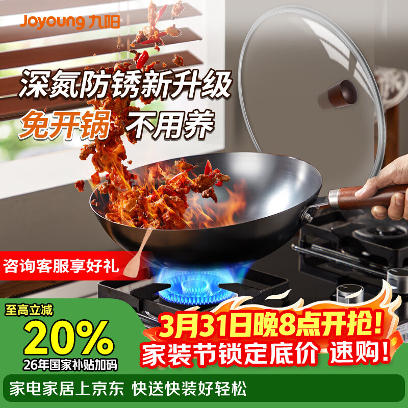 九阳（Joyoung）炒锅铁锅健康无涂层精铁家用炒菜锅不易生锈炉灶通用32cm带盖C121