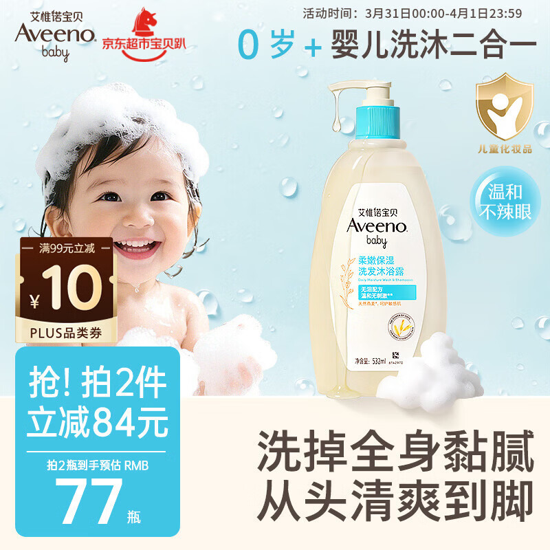 艾惟诺（Aveeno）艾维诺婴儿洗发水沐浴露二合一儿童洗沐二合一532ml柔顺补水保湿