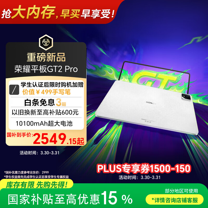 荣耀平板GT2 Pro12.5英寸平板电脑 165Hz 3K护眼电竞屏 满血8Gen3旗舰芯 12+256GB 冰晶白【国家补贴】
