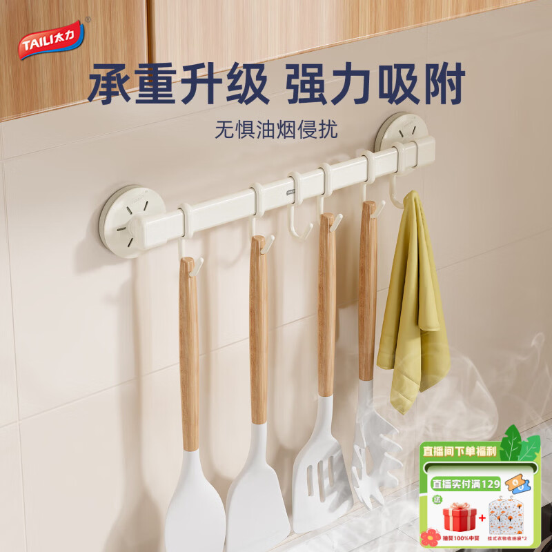 太力厨房挂钩吸盘滑动排钩收纳多功能置物架挂勺子铲子免打孔一排 6钩