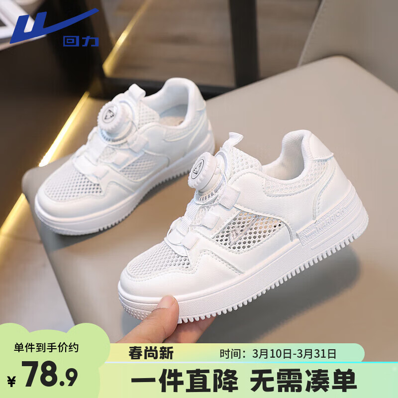回力（Warrior）童鞋网面小白鞋凉鞋纽扣运动鞋休闲鞋板鞋 WZ(CL)-0347 白色 29 