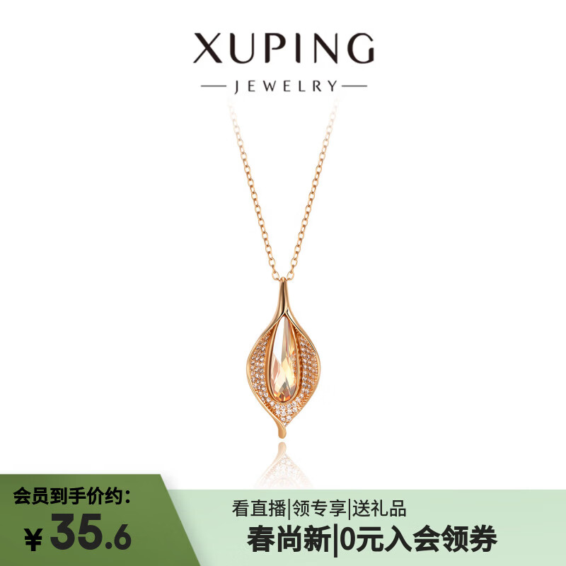 XUPING旭平首饰仿水晶 马蹄莲项链 女生新年生日礼物X000770198 香槟色(约40+5cm