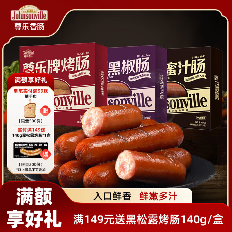 尊乐经典爆汁纯肉烤肠原味蜜汁黑椒黑松露芝士早餐肠烧烤食材 黑松露芝士600g*2